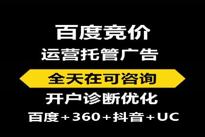 携手百度推广代运营公司，实现品牌腾飞